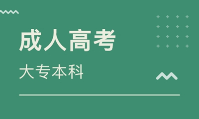 铜川成人高考的加分条件有哪些？